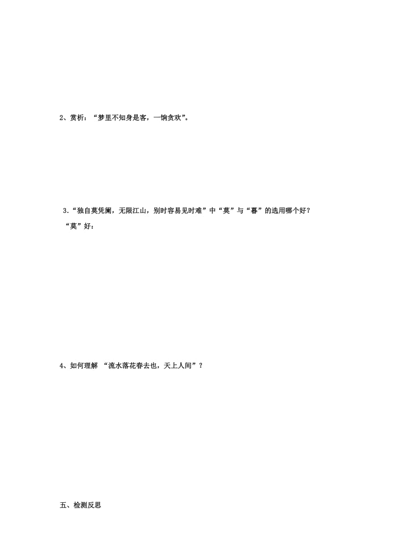 2019版高中语文 第七专题 浪淘沙令教案1 苏教版选修《唐诗宋词选读》.doc_第2页