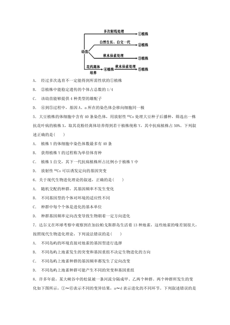 2019-2020学年高二生物上学期第一次月考质检试题.doc_第2页