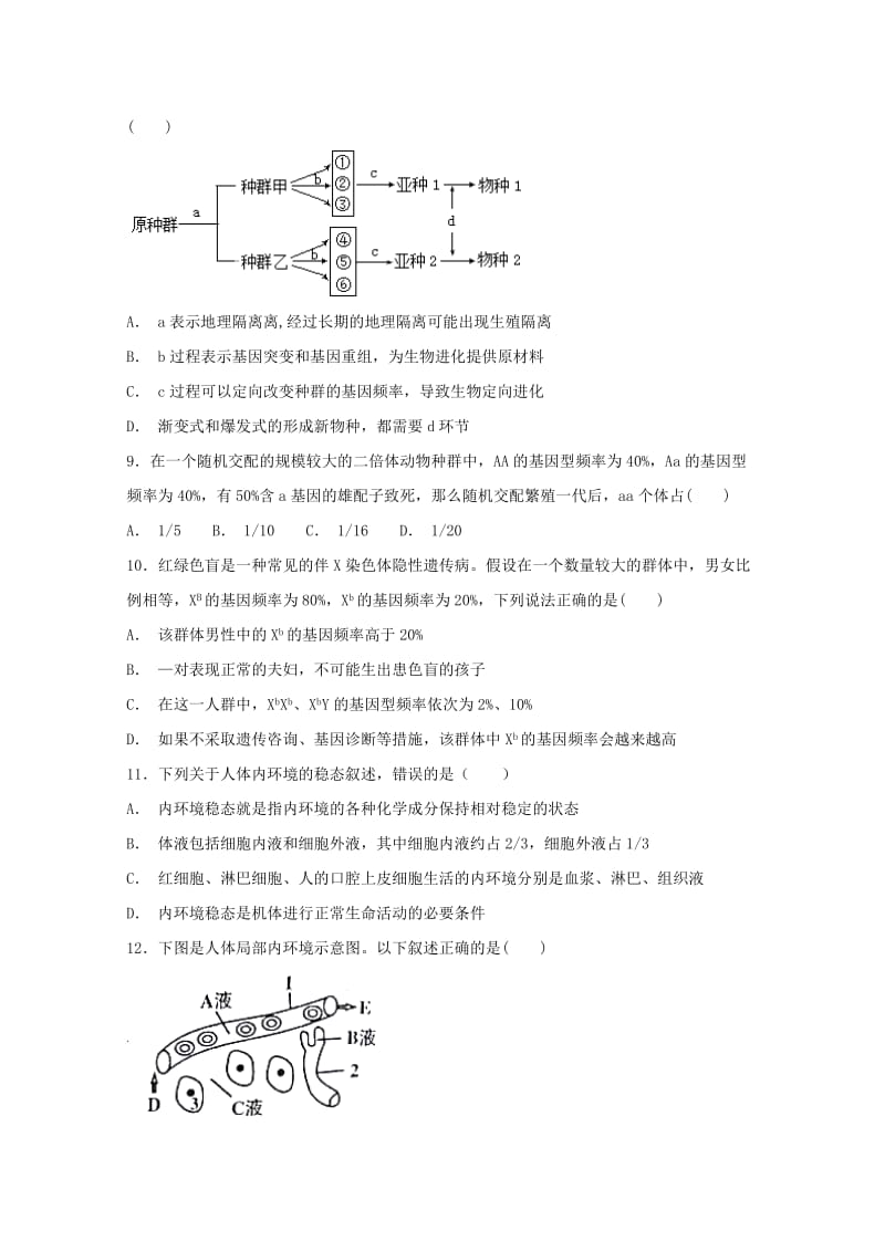 2019-2020学年高二生物上学期第一次月考质检试题.doc_第3页