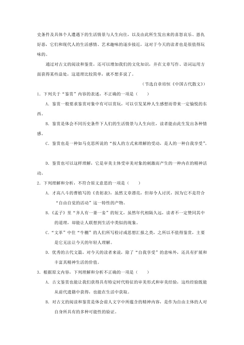 2018-2019学年高中语文 每日一题 论述类文本阅读专题（四）（含解析）新人教版（必修5+选修）.doc_第2页