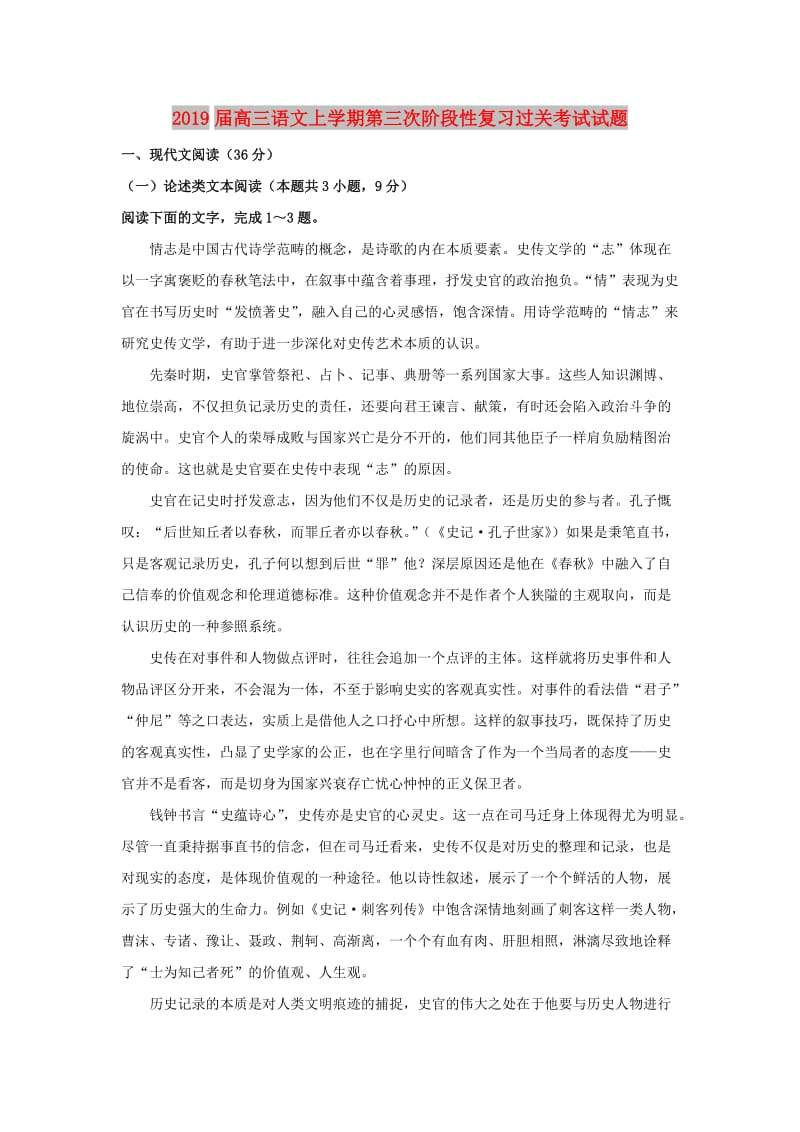 2019届高三语文上学期第三次阶段性复习过关考试试题.doc_第1页