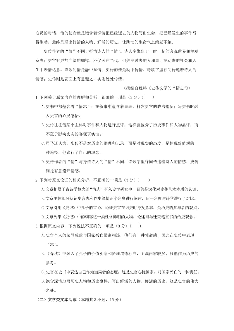 2019届高三语文上学期第三次阶段性复习过关考试试题.doc_第2页