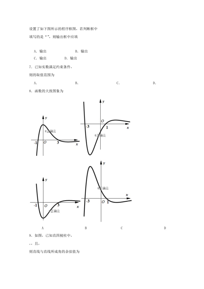 2019届高三数学第一次模拟考试试题理 (II).doc_第2页