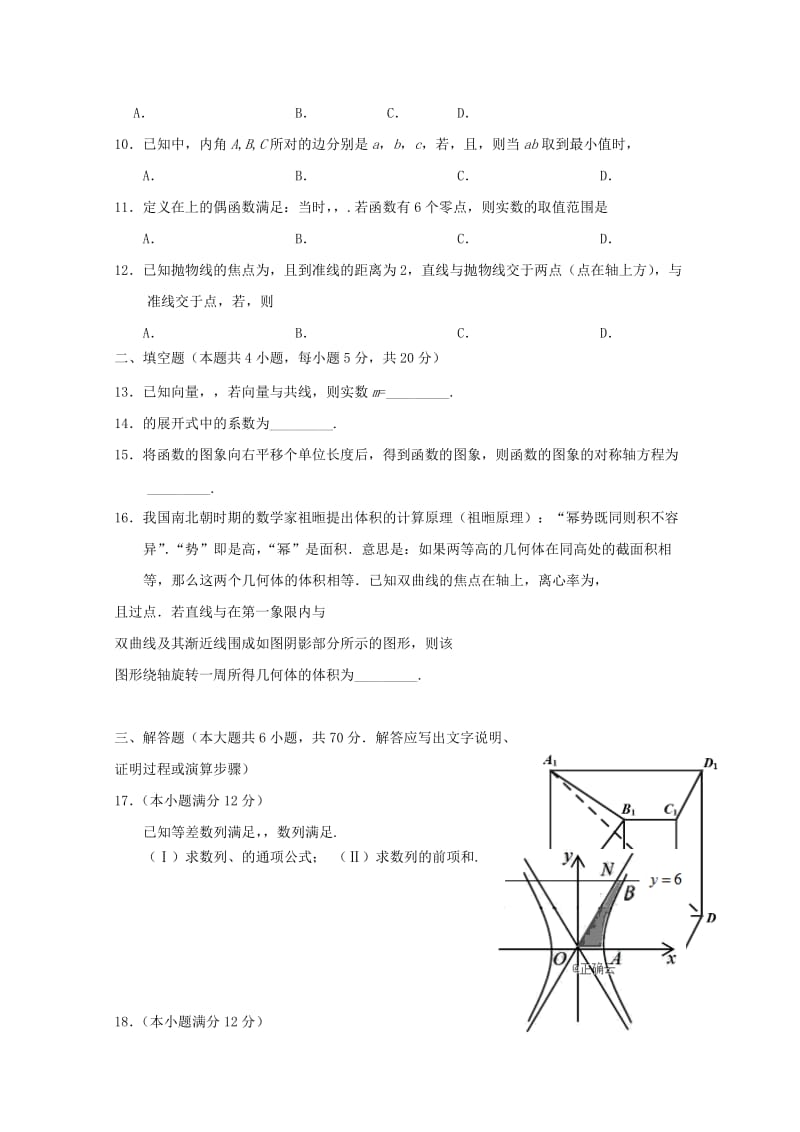 2019届高三数学第一次模拟考试试题理 (II).doc_第3页