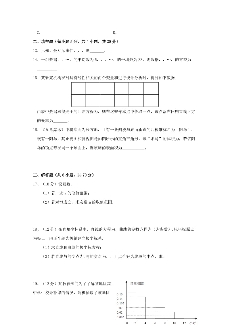 2018-2019学年高二数学下学期第二次月考试题 文 (I).doc_第3页