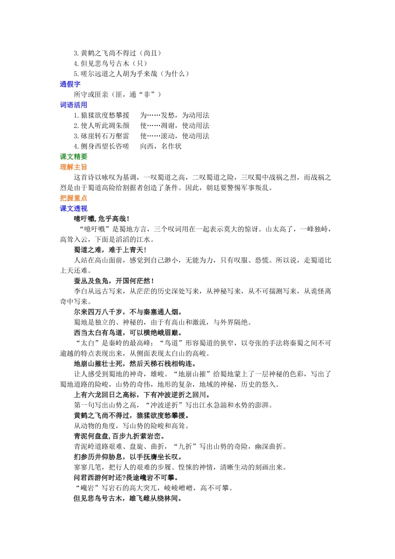 2018-2019高中语文 第二单元《蜀道难》知识讲解 新人教版必修3.doc_第2页