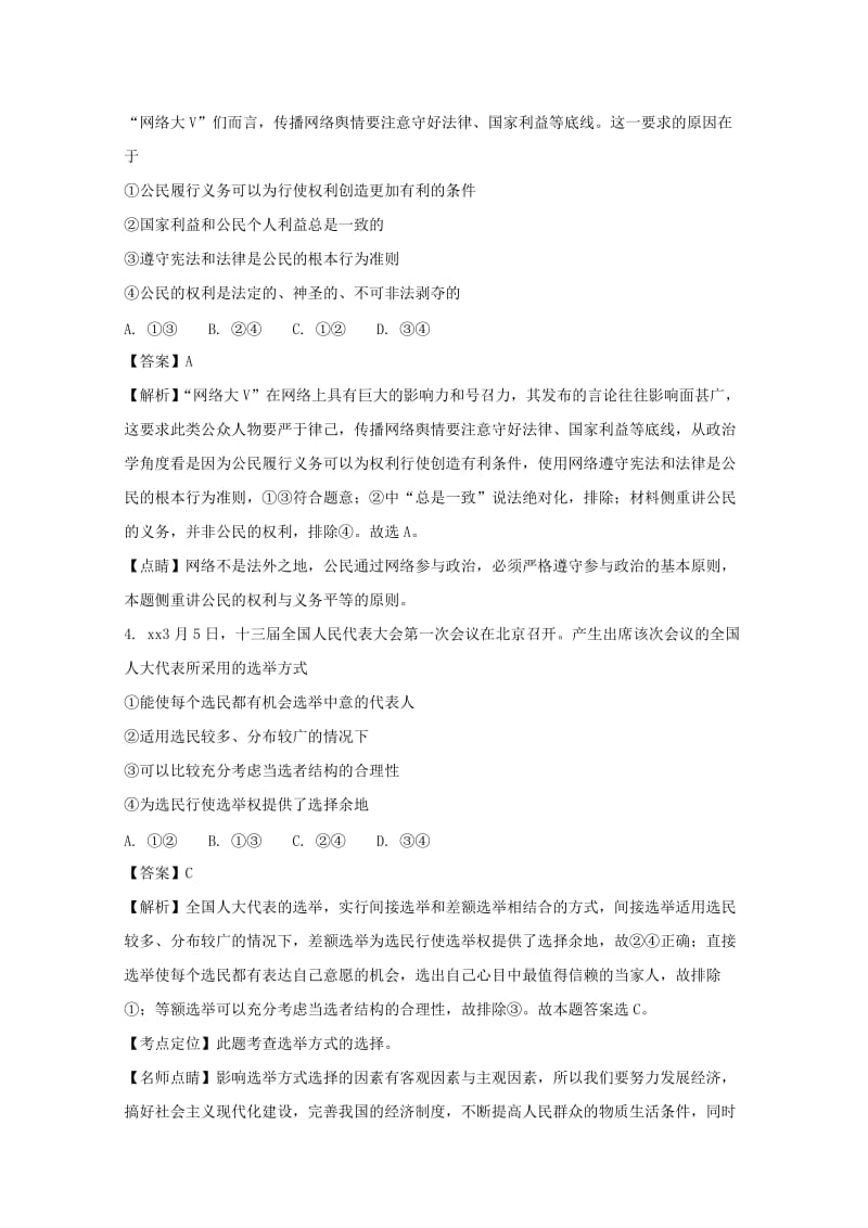 2019-2020学年高一政治下学期第二次月考试题（含解析）.doc_第2页