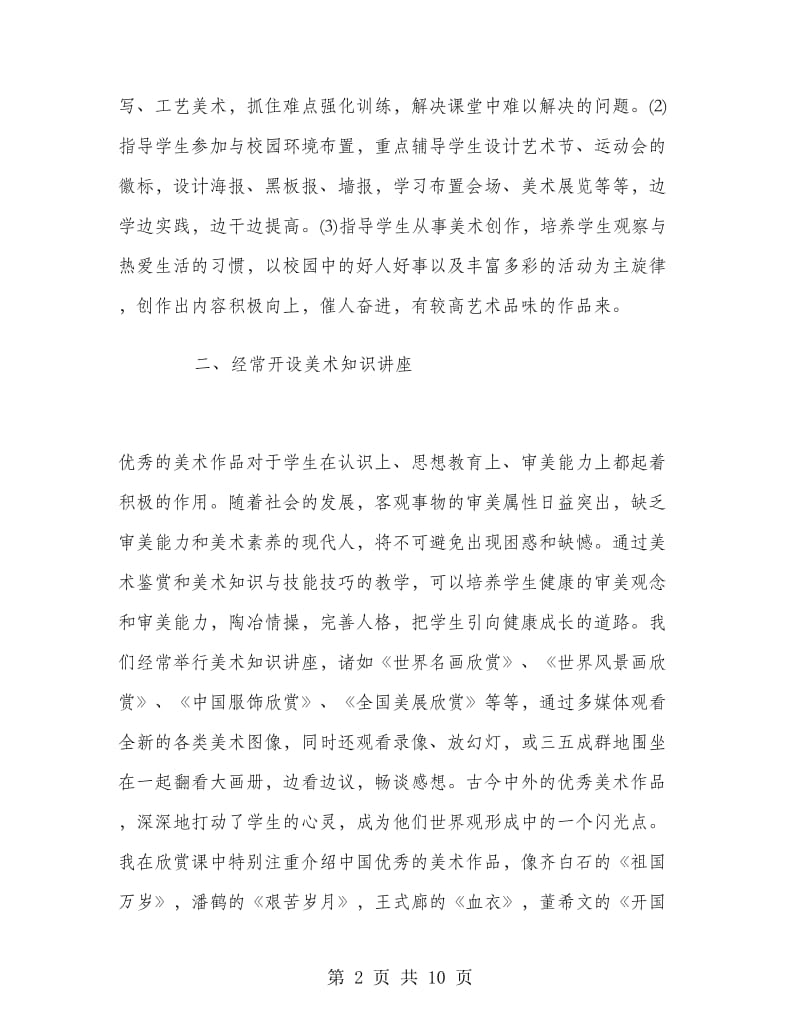 美术兴趣小组工作计划.doc_第2页