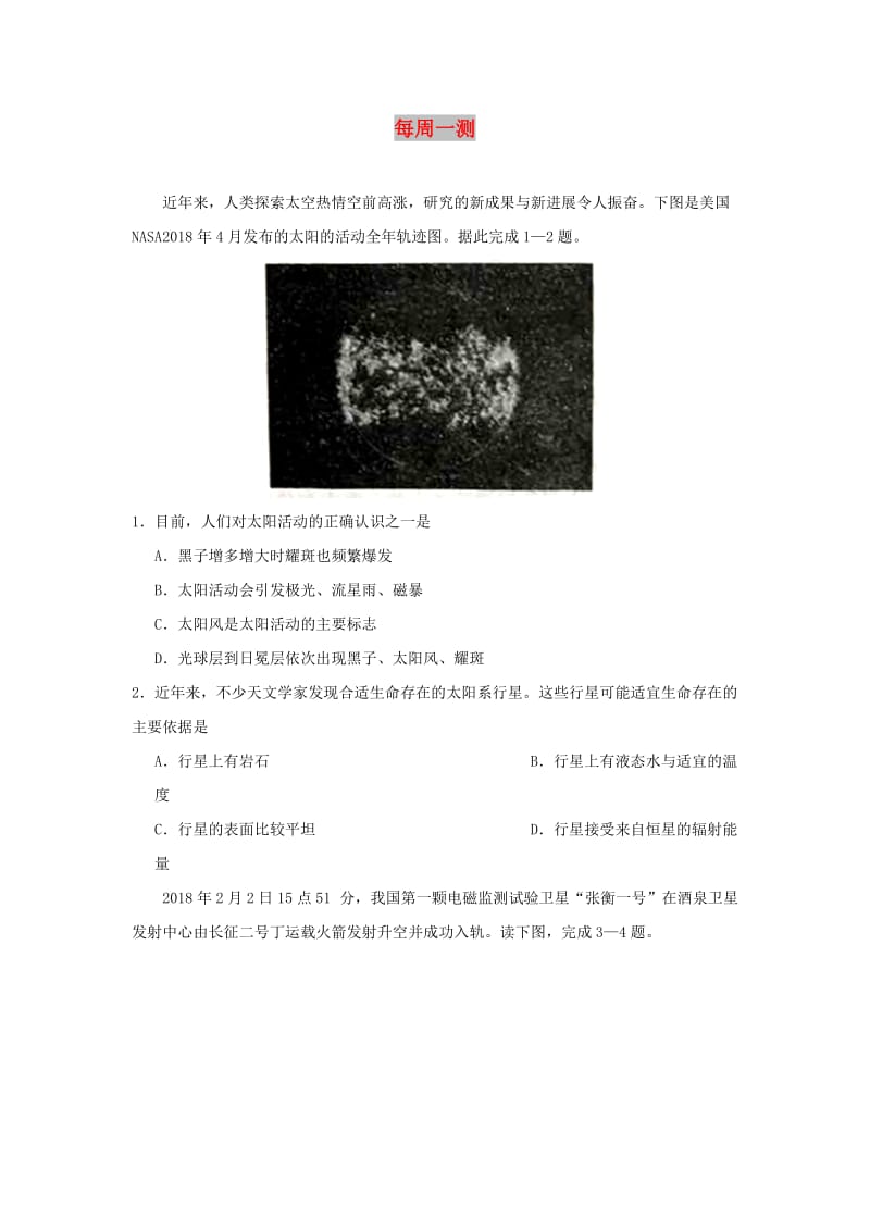 2018-2019学年高中地理 每日一题 每周一测6（含解析）新人教版必修1.doc_第1页