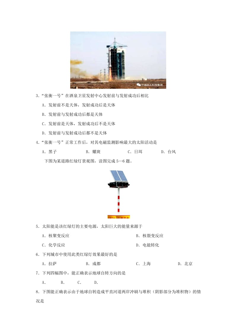 2018-2019学年高中地理 每日一题 每周一测6（含解析）新人教版必修1.doc_第2页