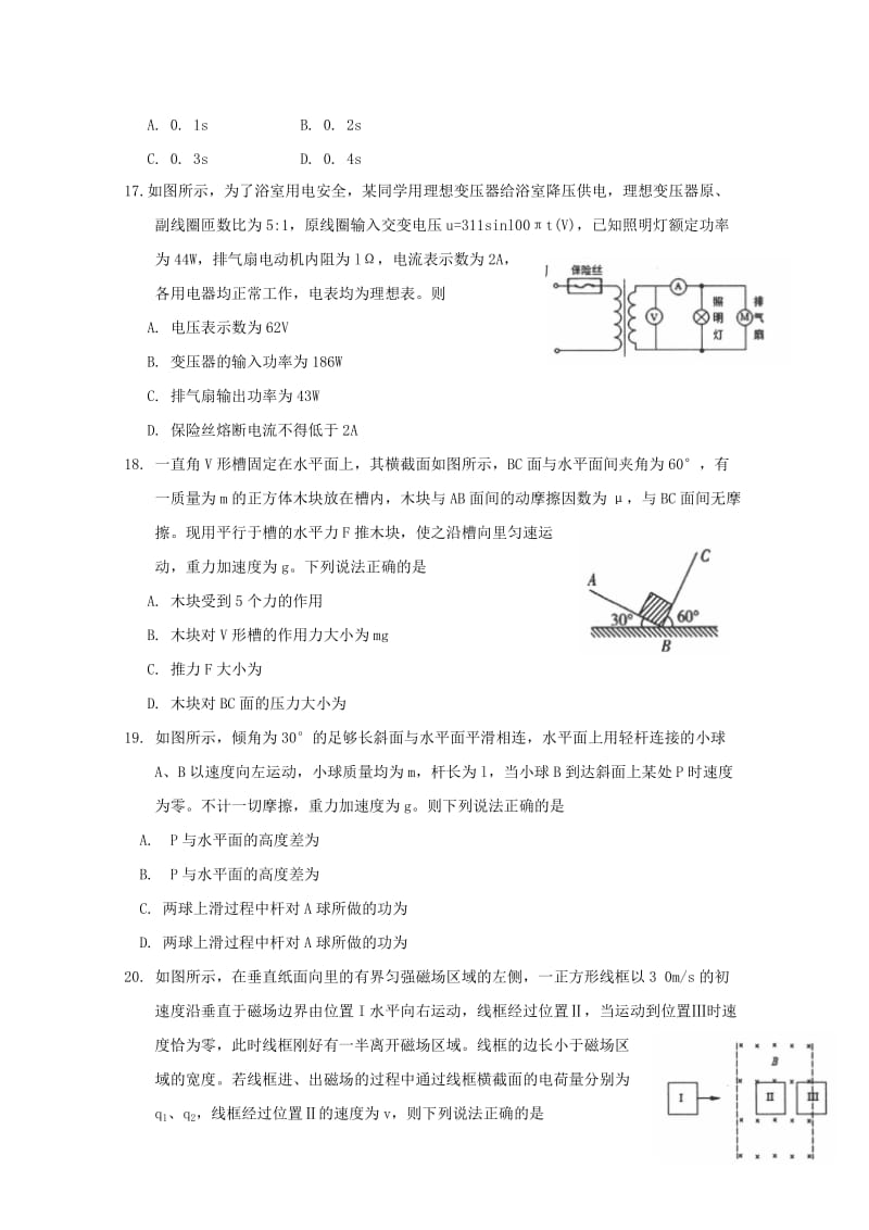 2019届高三物理5月份模拟考试试题.doc_第2页