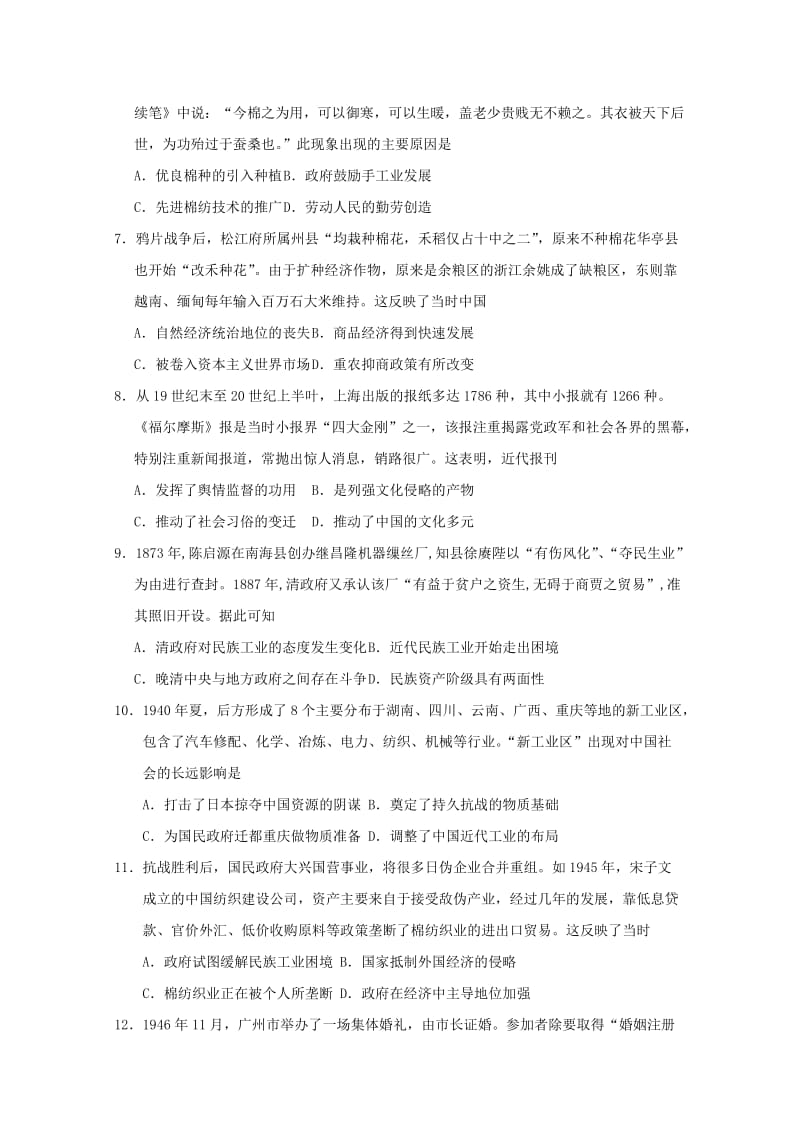 2019-2020学年高一历史下学期期末考试试题 文.doc_第2页