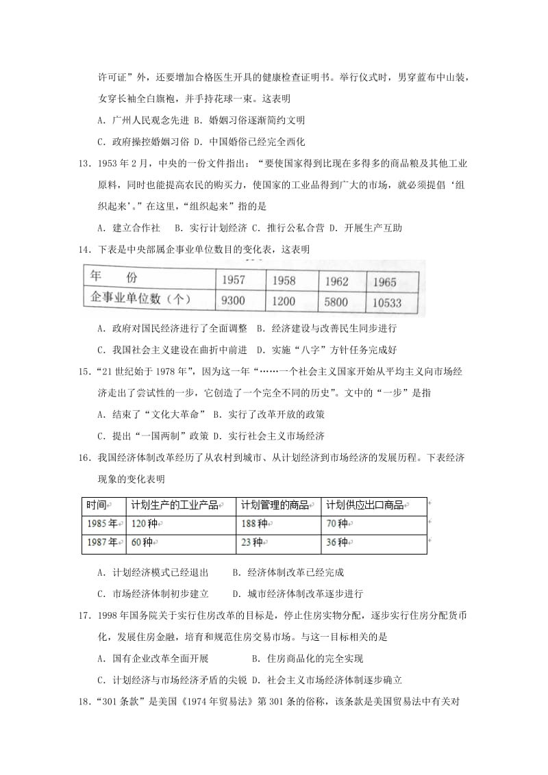 2019-2020学年高一历史下学期期末考试试题 文.doc_第3页