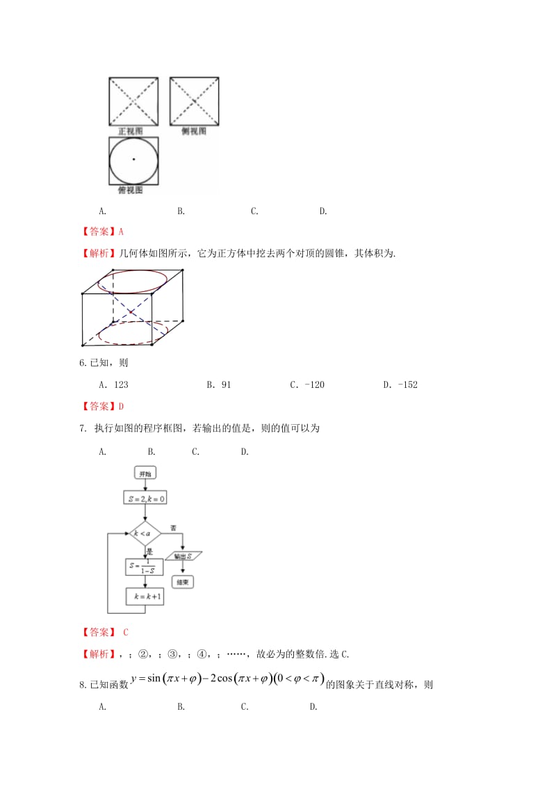 2019届高三数学11月月考试题理 (IV).doc_第2页