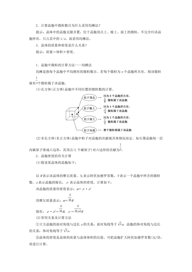 2018-2019学年高中化学 第三章 第一节 晶体的常识学案（含解析）新人教版选修3.doc_第3页