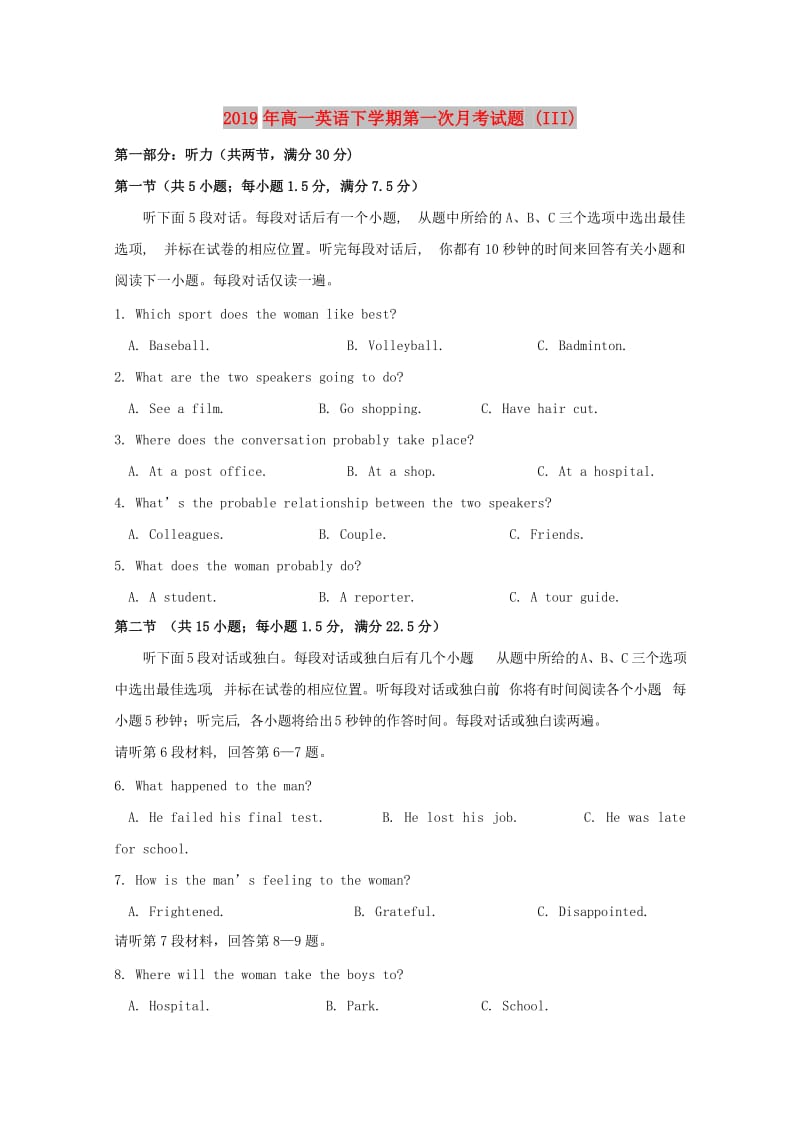 2019年高一英语下学期第一次月考试题 (III).doc_第1页