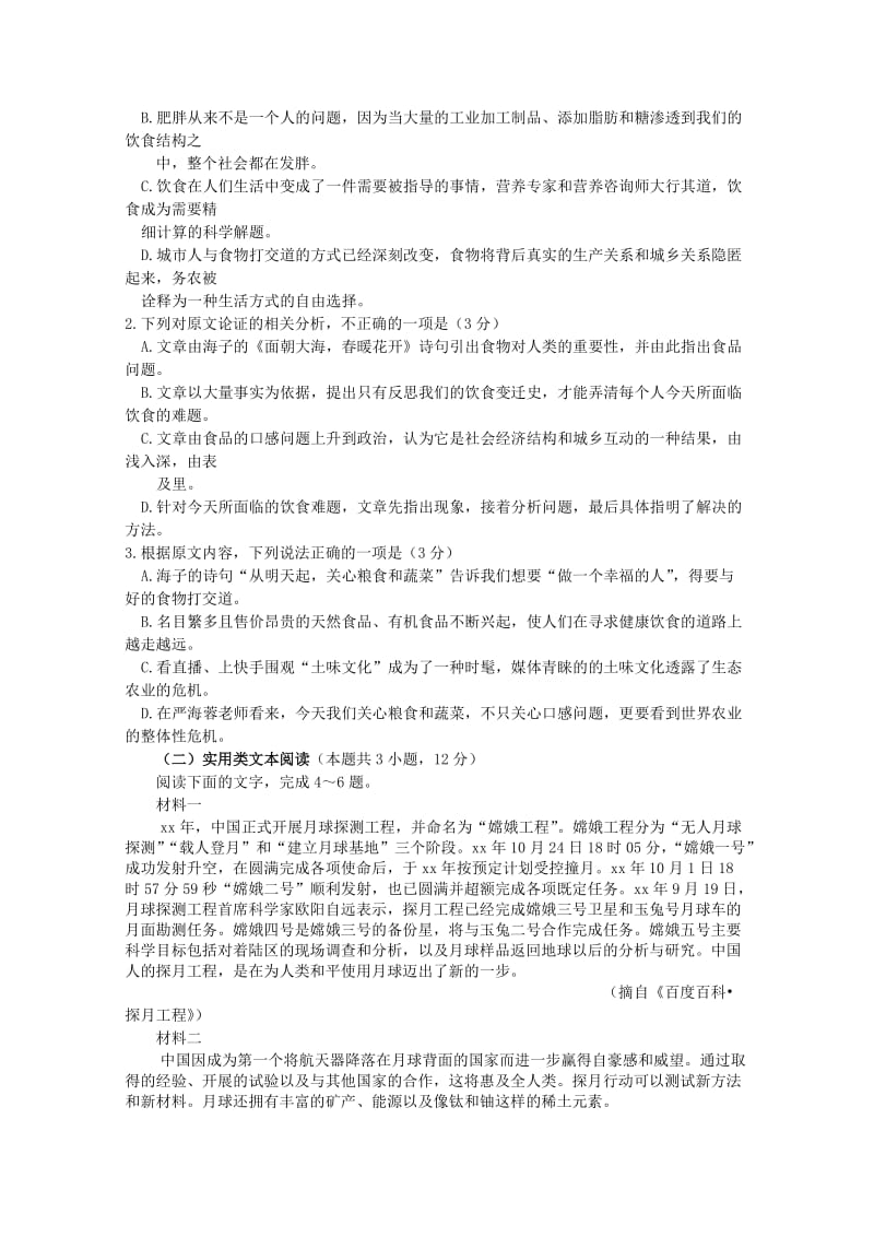 2019届高三语文第二次联考试题.doc_第2页