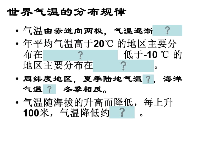 降水的变化与分布.ppt_第2页