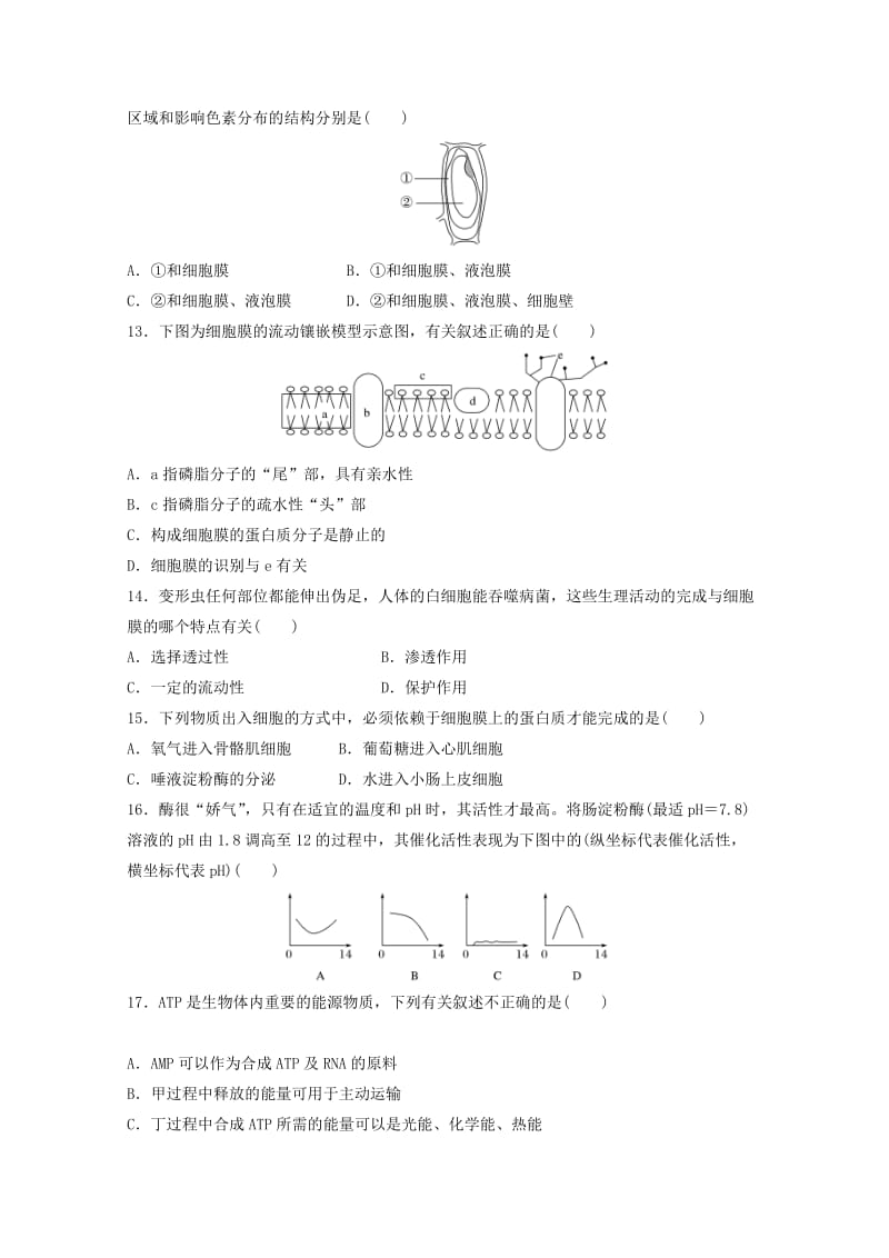 2019届高三生物上学期第三学段教学质量监测试题.doc_第3页