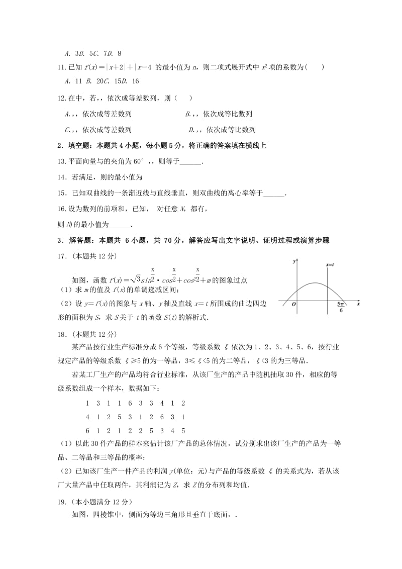 2019届高三数学上学期开学考试试题理.doc_第2页