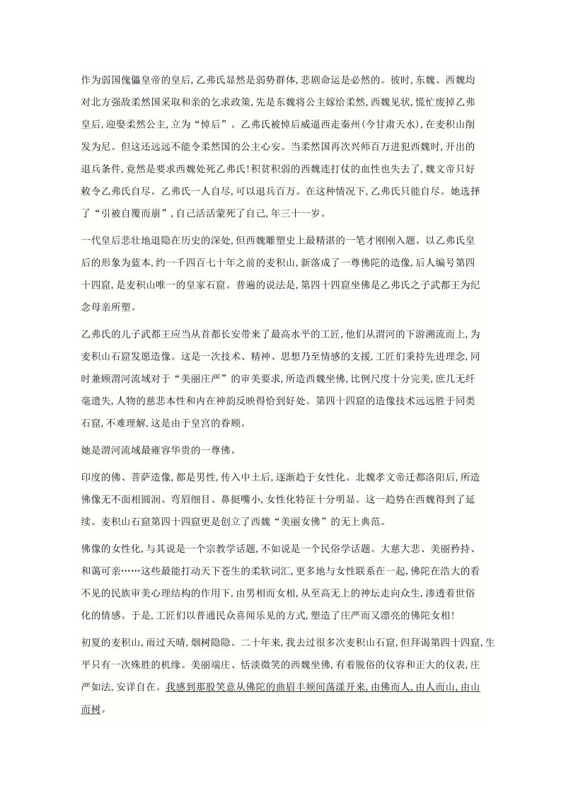 2019-2020学年高二语文下学期期末考试试题(承智班).doc_第3页