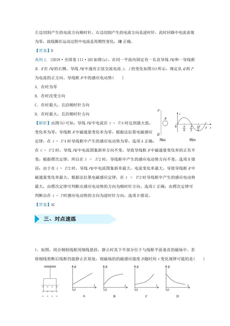 2019届高考物理 专题二十二 法拉第电磁感应定律及其应用精准培优专练.doc_第2页