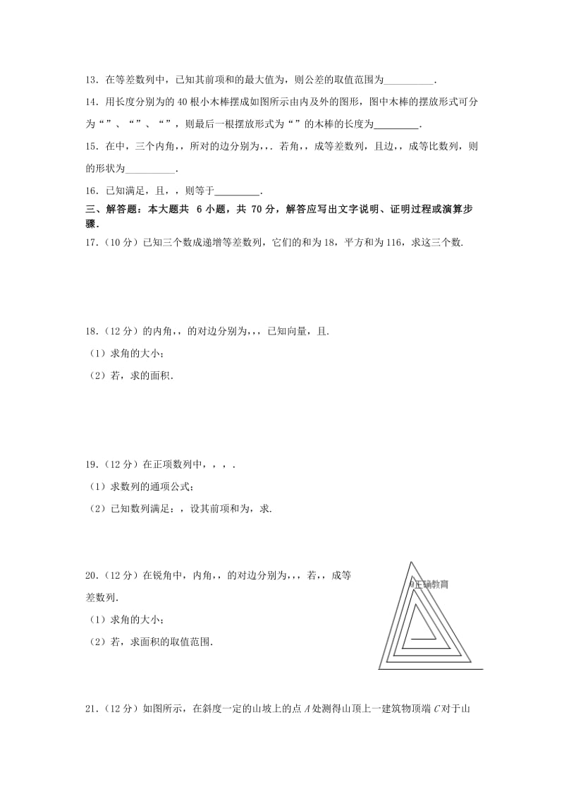 2018-2019学年高二数学上学期第一次质量检测试题 (I).doc_第2页