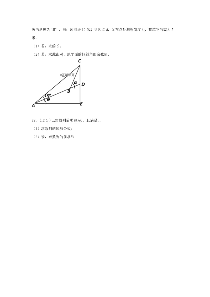 2018-2019学年高二数学上学期第一次质量检测试题 (I).doc_第3页