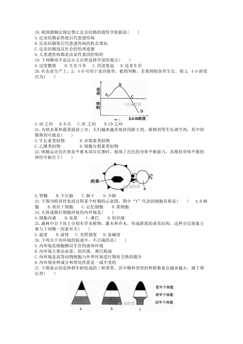 2019-2020学年高二生物上学期会考模拟试题.doc_第2页