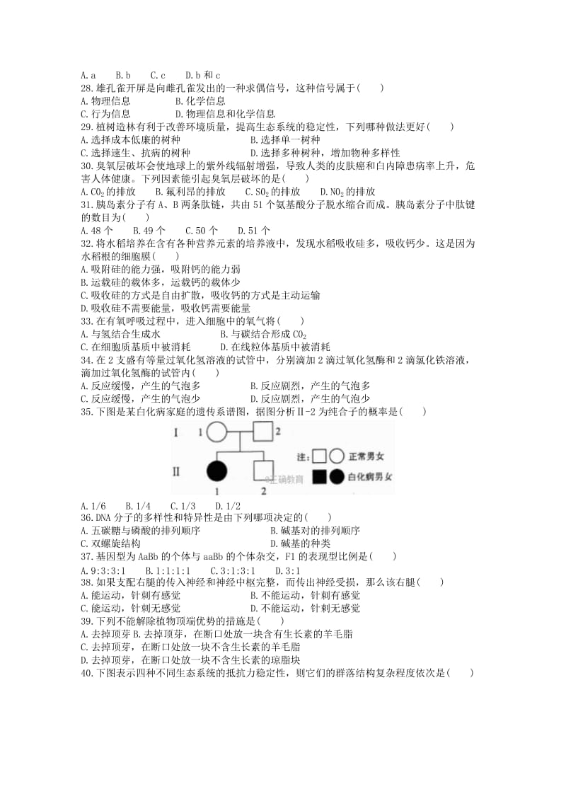 2019-2020学年高二生物上学期会考模拟试题.doc_第3页