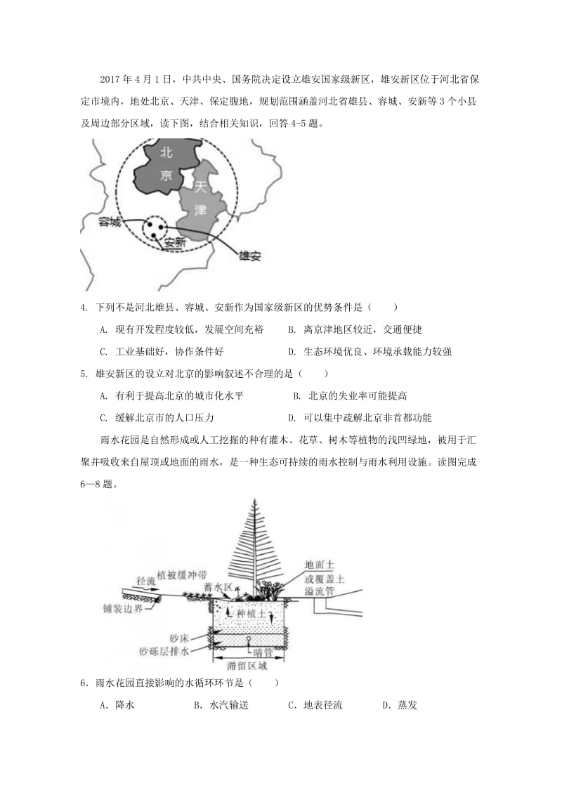 2018届高三文综下学期五校联盟考试试题.doc_第2页