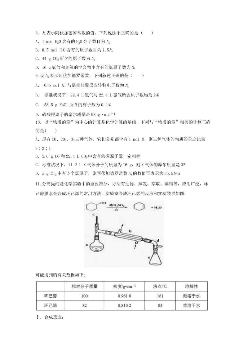 2019-2020学年高一化学上学期第一次阶段测试试题.doc_第3页