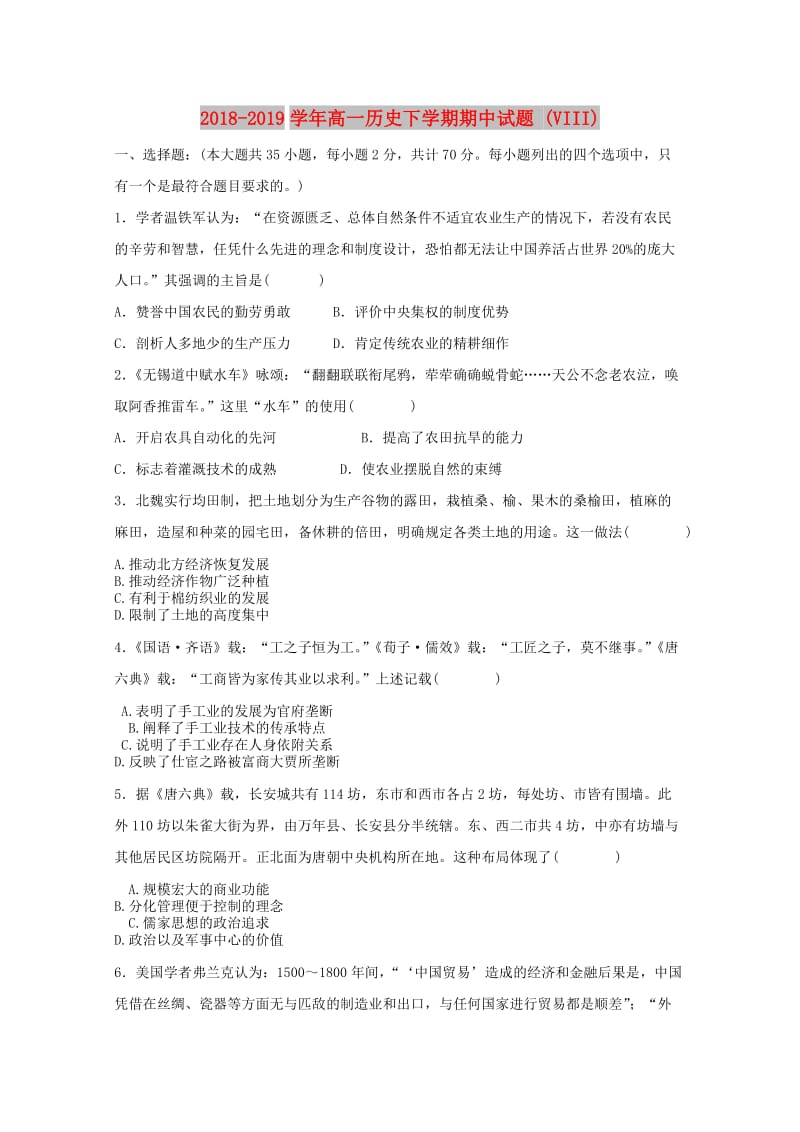 2018-2019学年高一历史下学期期中试题 (VIII).doc_第1页