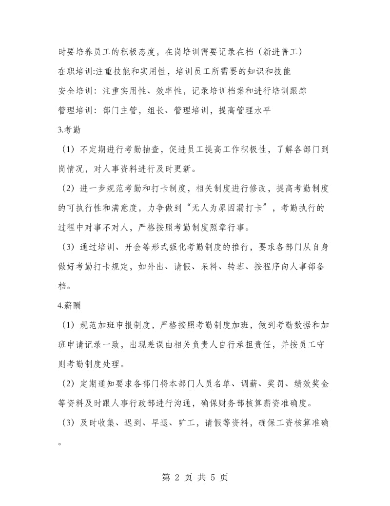 企业人事行政年度工作计划范文.doc_第2页