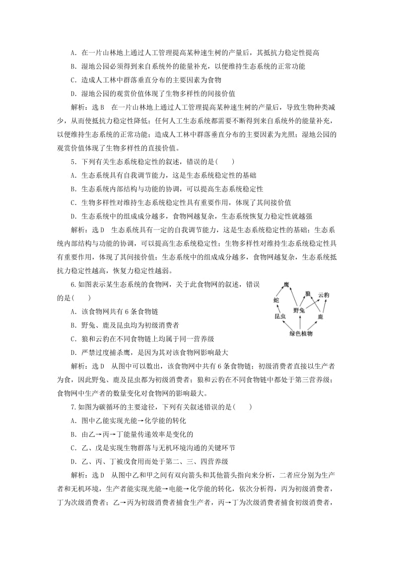 2018-2019学年高中生物 阶段质量检测（四）生态系统及其稳定性 生态环境的保护（含解析）新人教版必修3.doc_第2页