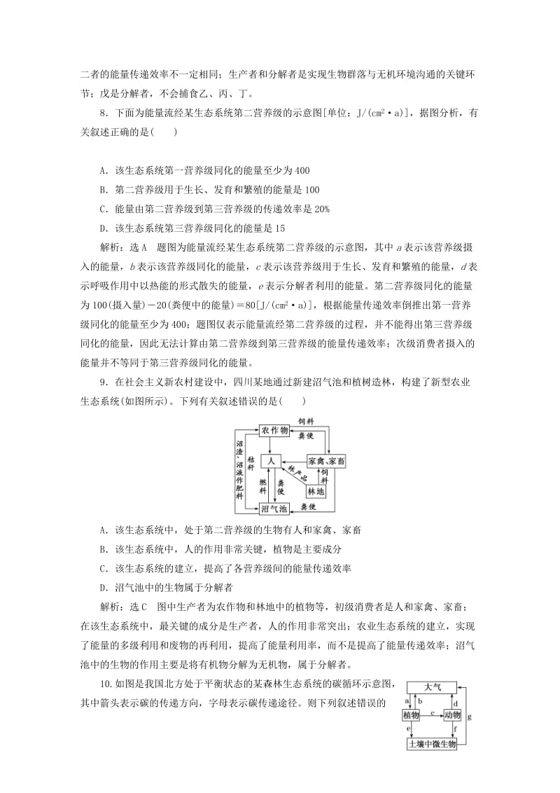 2018-2019学年高中生物 阶段质量检测（四）生态系统及其稳定性 生态环境的保护（含解析）新人教版必修3.doc_第3页