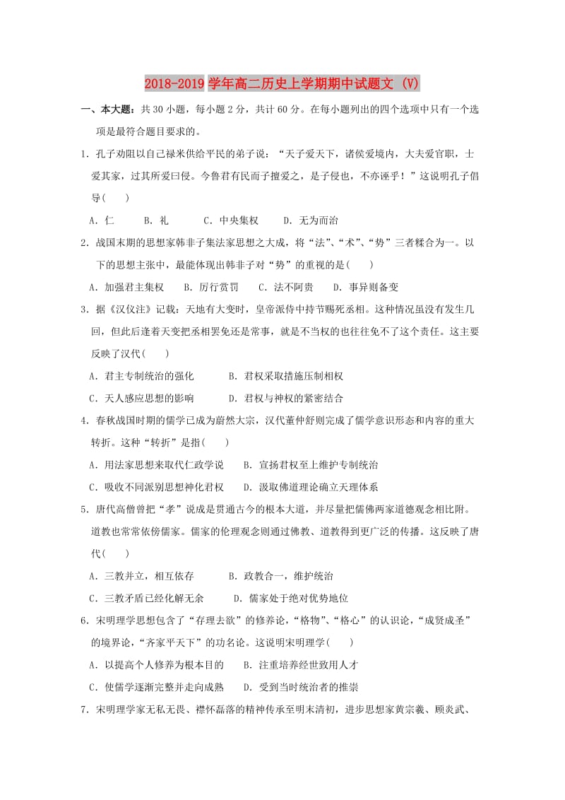 2018-2019学年高二历史上学期期中试题文 (V).doc_第1页