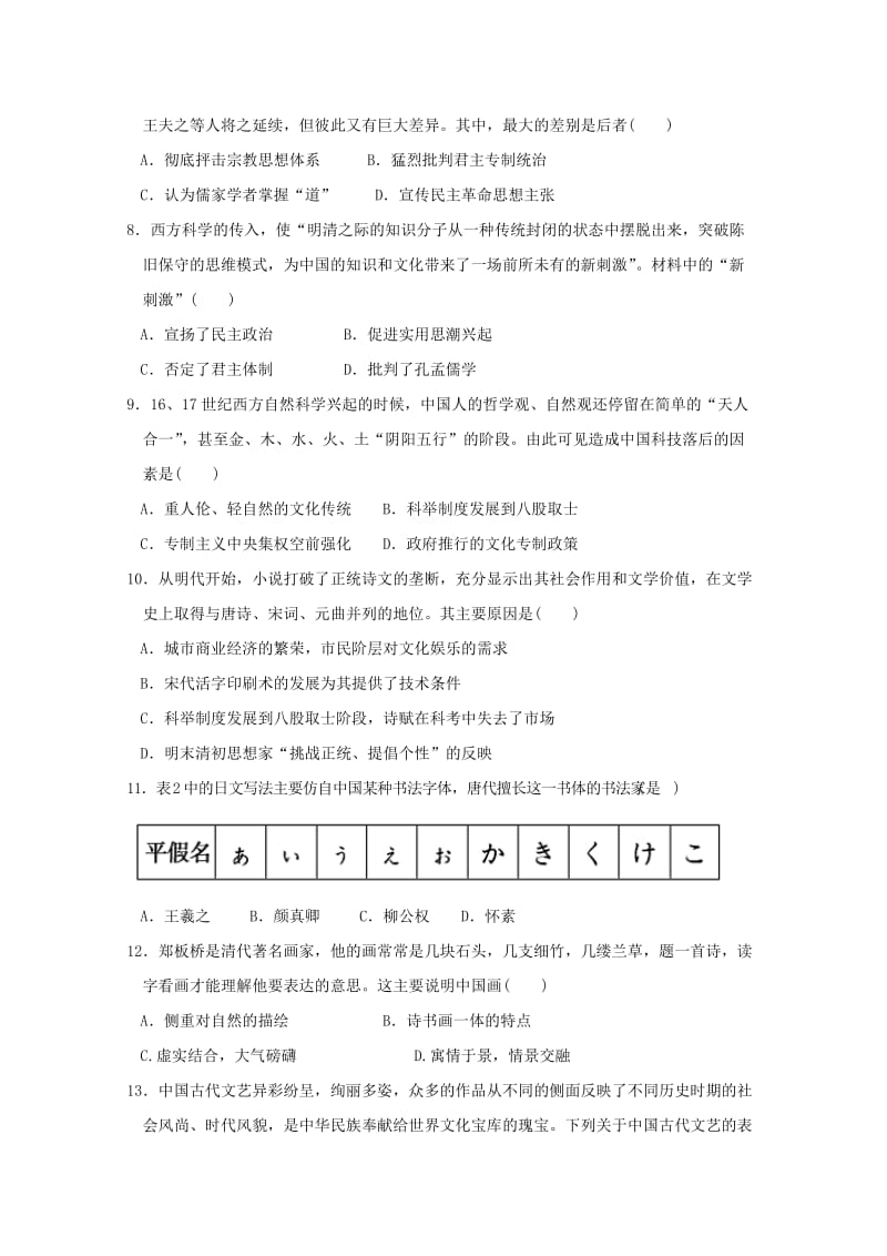 2018-2019学年高二历史上学期期中试题文 (V).doc_第2页