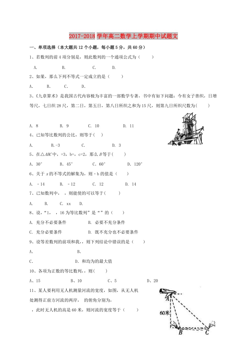 2017-2018学年高二数学上学期期中试题文.doc_第1页