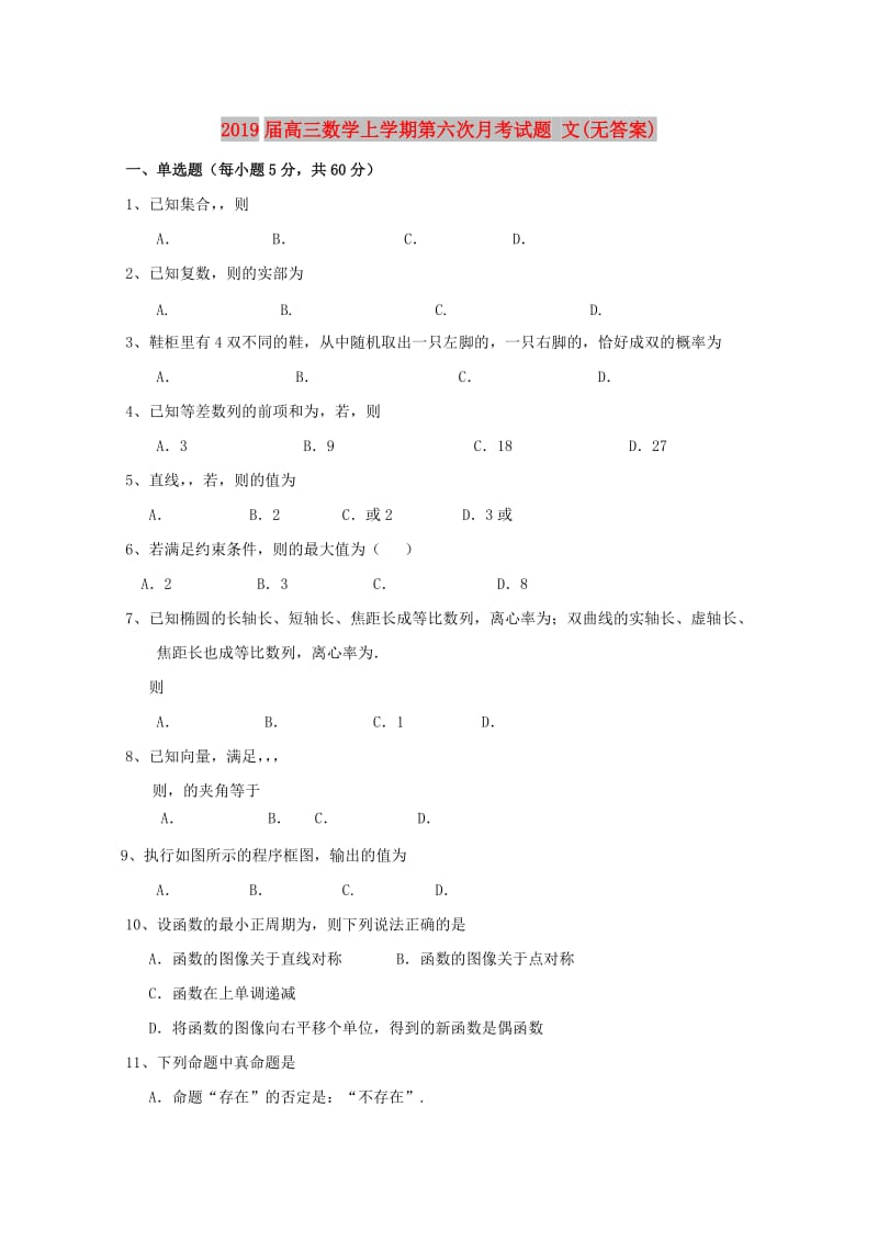 2019届高三数学上学期第六次月考试题 文(无答案).doc_第1页