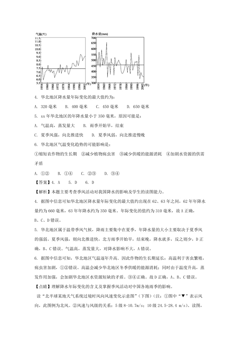 2019届高三地理第二次模拟(10月)试题(含解析).doc_第3页