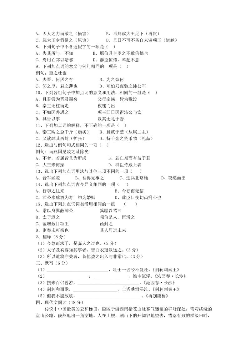 2018-2019学年高一语文上学期第一次月考试题 (E).doc_第2页