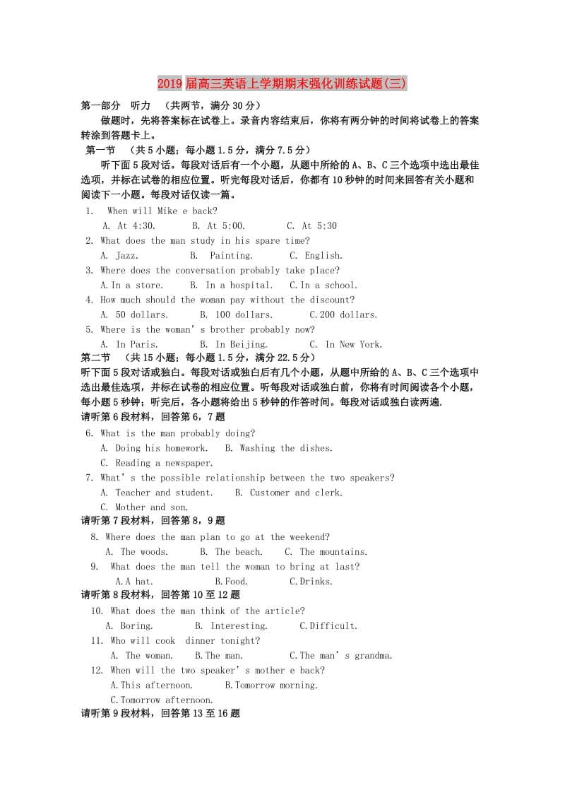 2019届高三英语上学期期末强化训练试题(三).doc_第1页