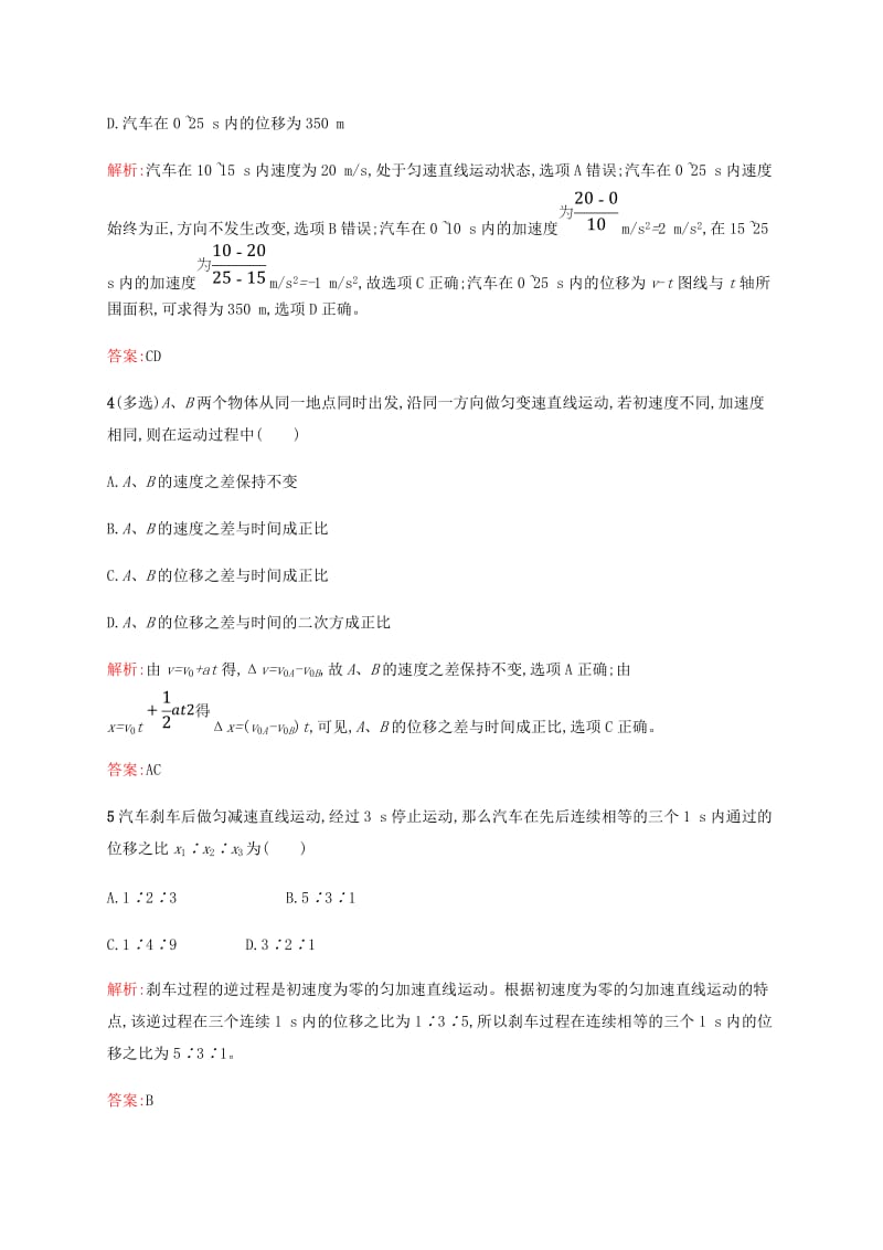 2018-2019版高中物理 第二章 匀变速直线运动的研究 2.3 匀变速直线运动的位移与时间的关系习题 新人教版必修1.doc_第2页