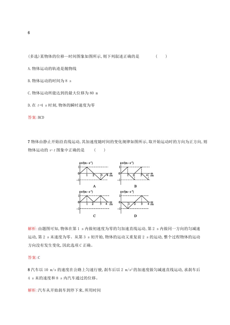 2018-2019版高中物理 第二章 匀变速直线运动的研究 2.3 匀变速直线运动的位移与时间的关系习题 新人教版必修1.doc_第3页