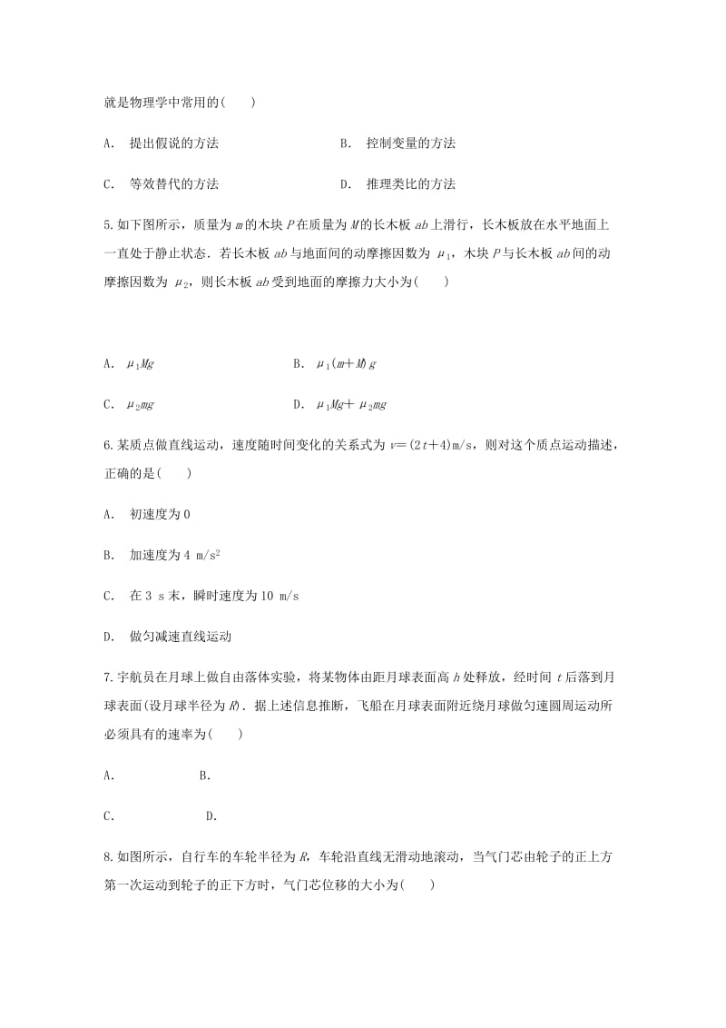 2019-2020学年高一物理下学期3月月考试题 (I).doc_第2页