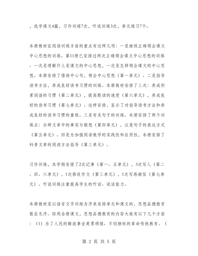 六年级语文教学计划.doc_第2页