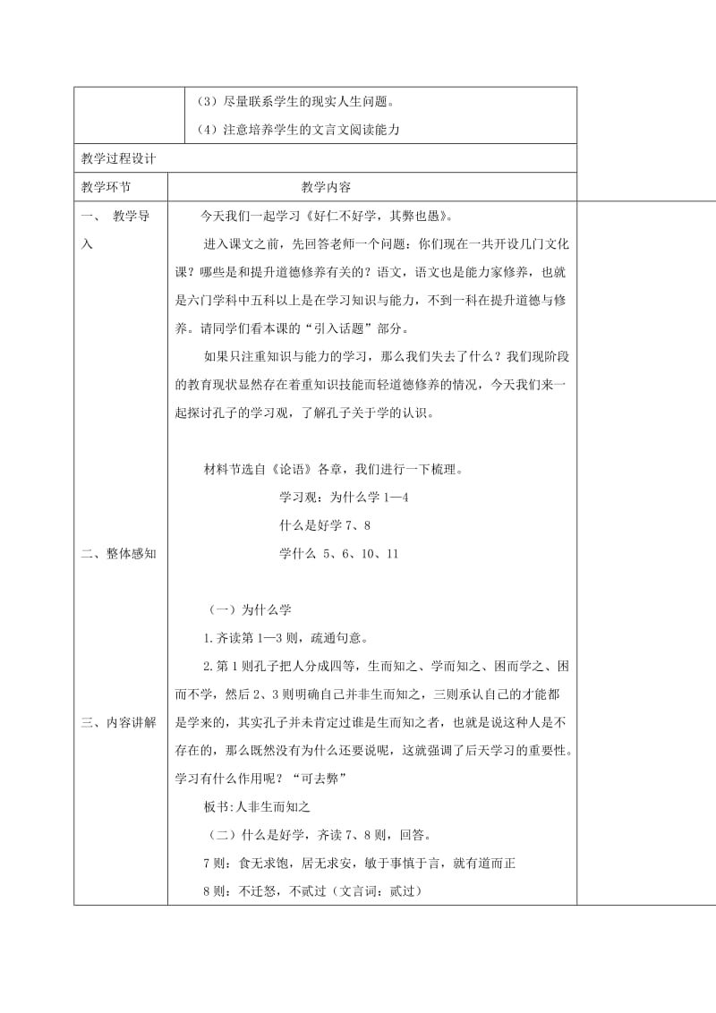 2018-2019学年高中语文 第一单元 七 好仁不好学其蔽也愚教案2 新人教版选修《先秦诸子选读》.doc_第2页