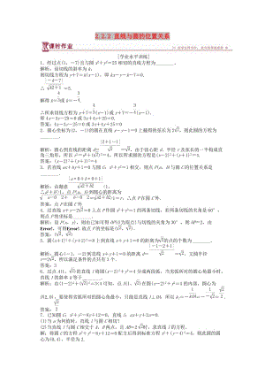 2018-2019學年高中數(shù)學 第2章 平面解析幾何初步 2.2 圓與方程 2.2.2 直線與圓的位置關(guān)系課時作業(yè) 蘇教版必修2.doc