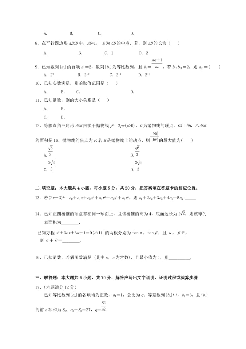 2019届高三数学上学期第三次月考试题 理 (III).doc_第2页